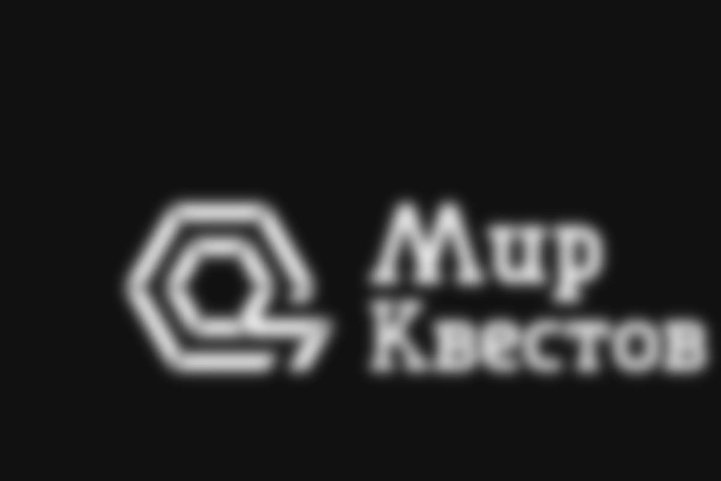 Откройте двери в мир квестов!